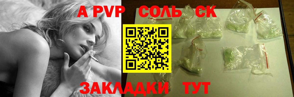 A PVP Соль  Вход с VPN  A-PVP  APVP СК  Шебекино 