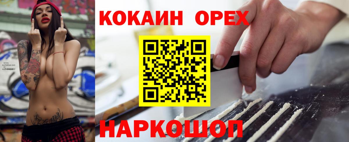 КОКАИН Боливия  Cocaine Перу  COCAIN  Вход с VPN  где купить наркотик  Шебекино 