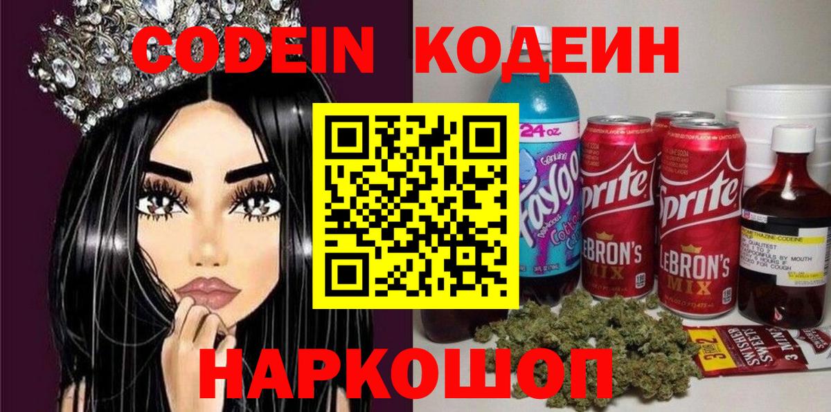 Codein Purple Drank  Кодеиновый сироп Lean напиток Lean (лин)  Шебекино  Вход с VPN 