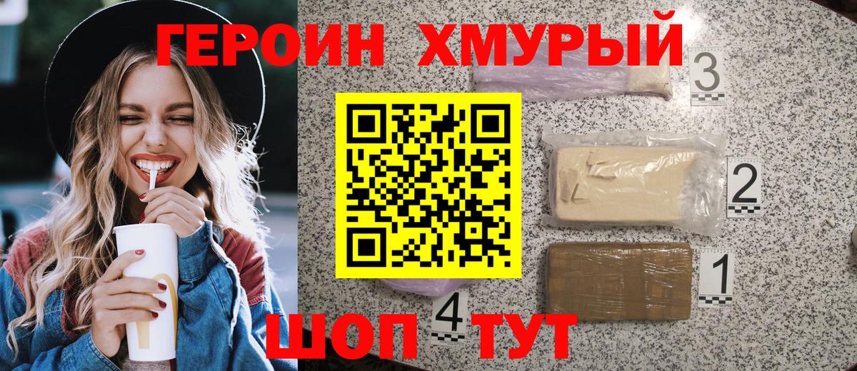 Героин VHQ Шебекино
