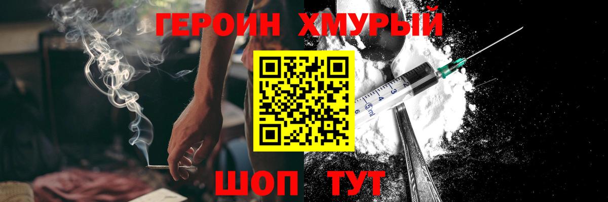 Героин Heroin  Вход с VPN  Шебекино 