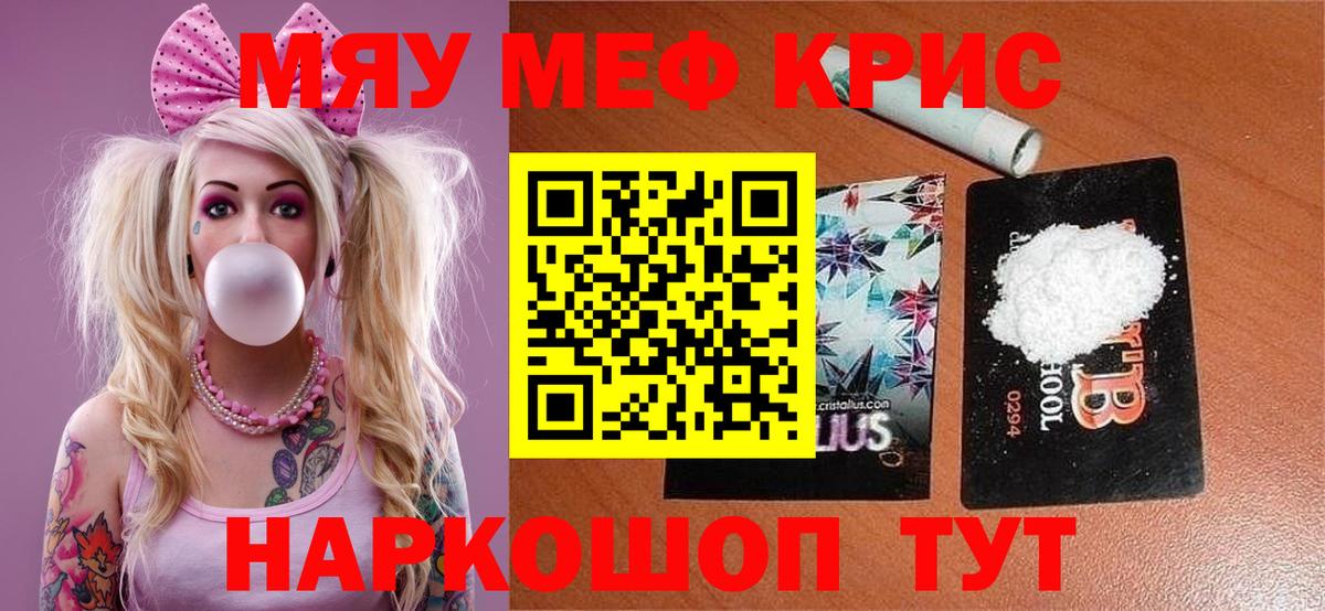 Меф Шебекино