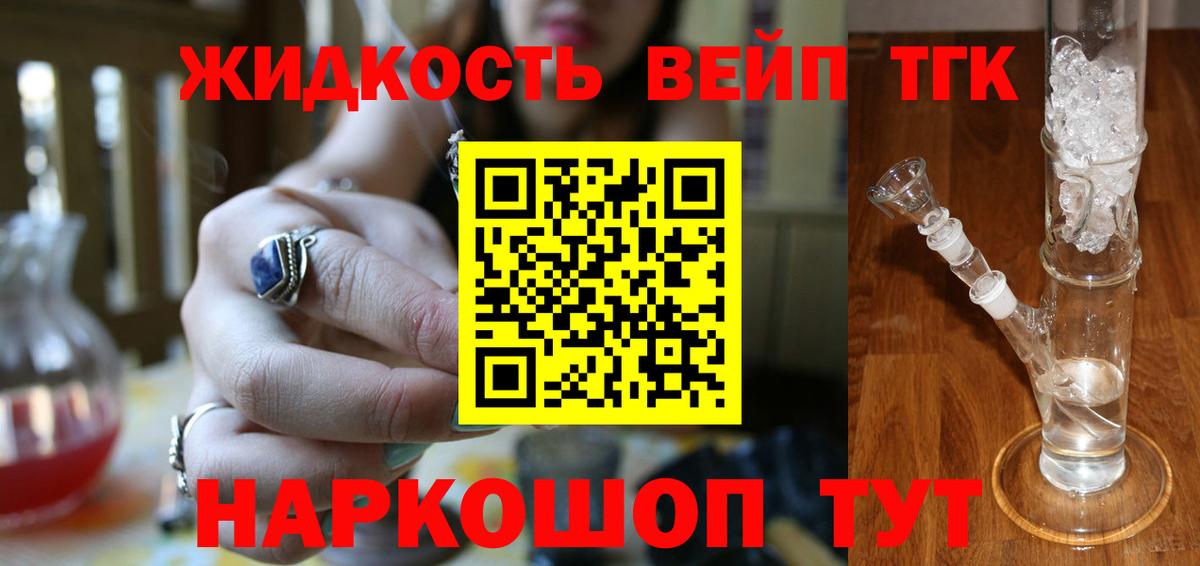 Дистиллят ТГК вейп  Вход с VPN  ТГК THC oil  где купить   Шебекино 